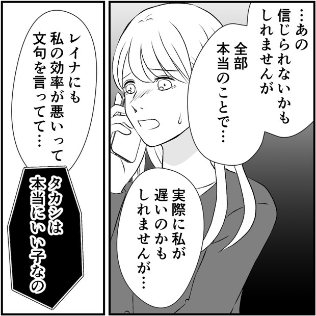 タイパ夫/愛川なつみ