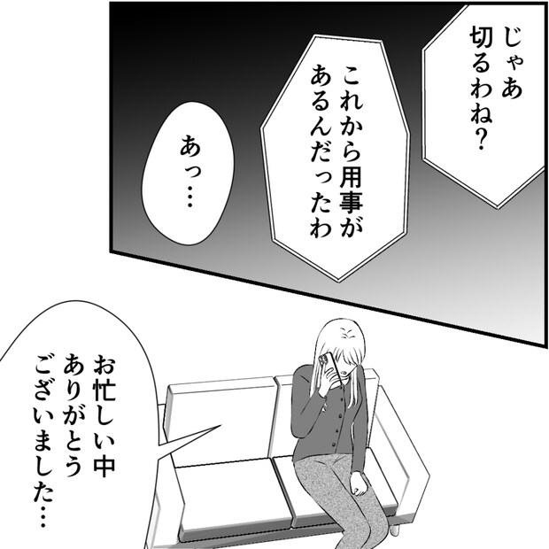 タイパ夫/愛川なつみ