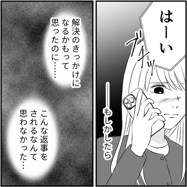 タイパ夫/愛川なつみ