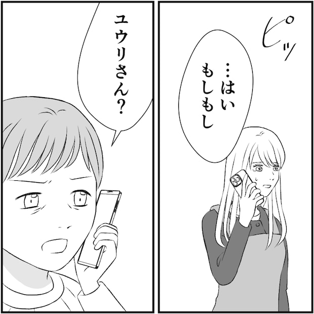 タイパ夫/愛川なつみ