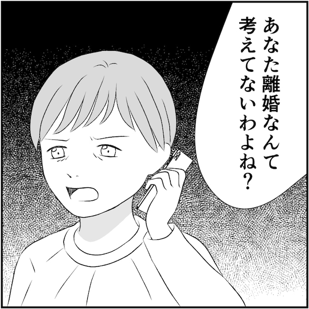 タイパ夫/愛川なつみ