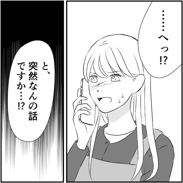 タイパ夫/愛川なつみ