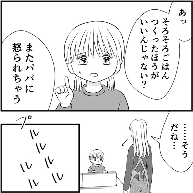 タイパ夫/愛川なつみ