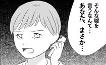 「夫が4歳の娘にタイパを求めるんです」義母「嘘よ！息子はいい子なの！」夫の非を認めず、さらには…