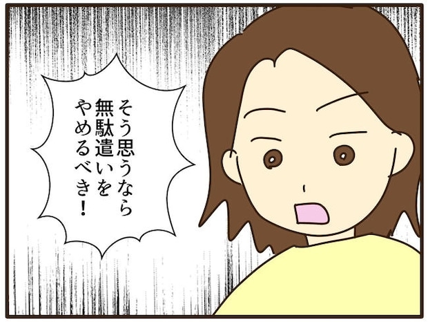 実母の浪費が怖すぎる／山野しらす