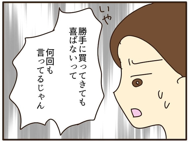 実母の浪費が怖すぎる／山野しらす