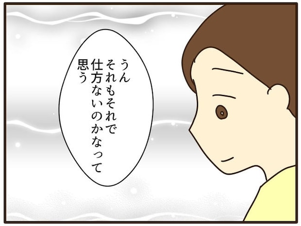 実母の浪費が怖すぎる/山野しらす