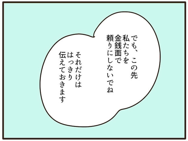 実母の浪費が怖すぎる/山野しらす