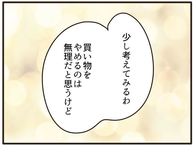 実母の浪費が怖すぎる/山野しらす