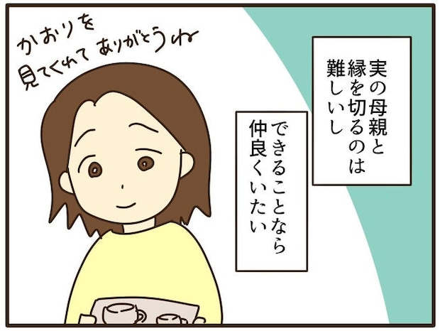 実母の浪費が怖すぎる/山野しらす