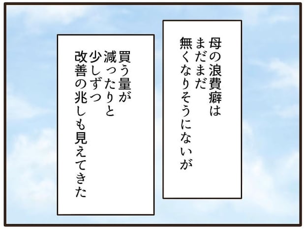 実母の浪費が怖すぎる/山野しらす
