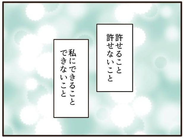 実母の浪費が怖すぎる/山野しらす