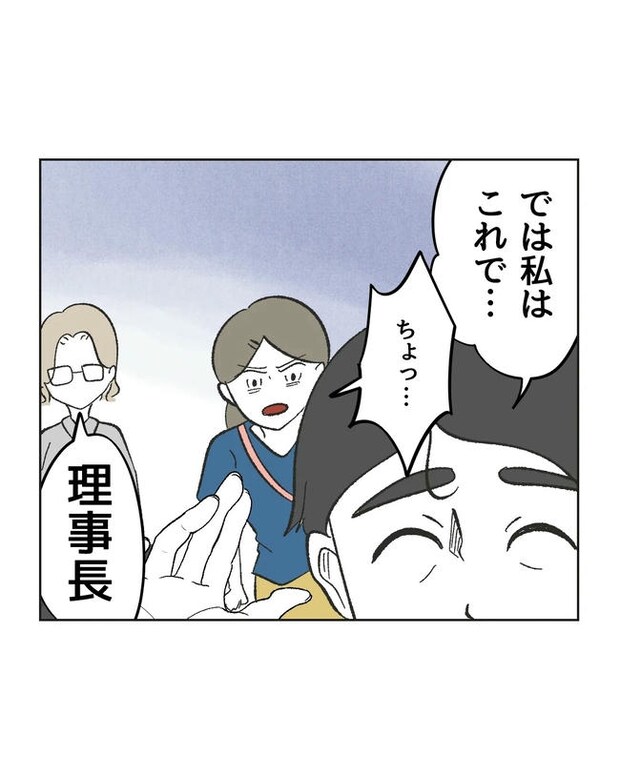 保護者にマウントする保育士／ミント