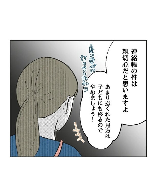 保護者にマウントする保育士／ミント