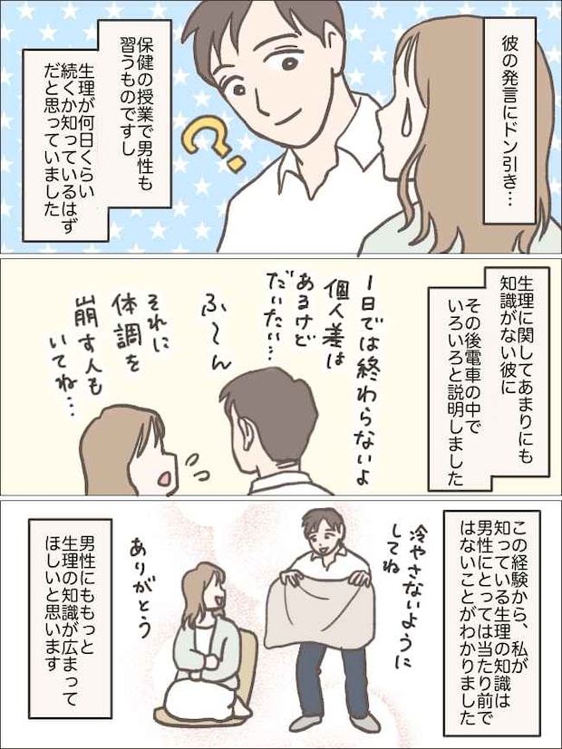 「それ、1日で終わる？」…え？彼との旅行で体の不調を告げたら…思わぬ言葉が