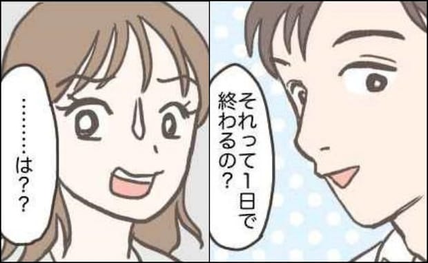 私「生理が始まって…」彼「1日で終わる？」え？彼との旅行で体の状態を打ち明けたら、思わぬ言葉が