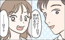 私「生理が始まって…」彼「1日で終わる？」え？彼との旅行で体の状態を打ち明けたら、思わぬ言葉が