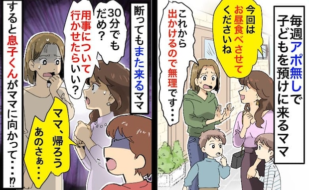 「お昼ごはんも食べさせて♡」毎週末、朝9時にアポなし訪問してくるママ→しつこい…！息子くんが反論