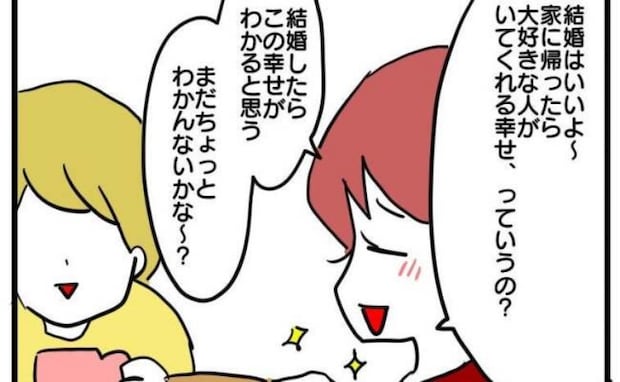 「結婚はいいよ～」幸せなのはいいことだけれど…→私が友人に嫌気がさしたワケ＜子育てダメ出しママ＞
