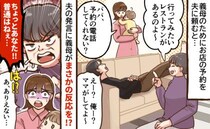 義母を素敵なレストランへ→「予約はお前が取れよ！」面倒そうな夫…それを見た義母はなぜか私に激怒！