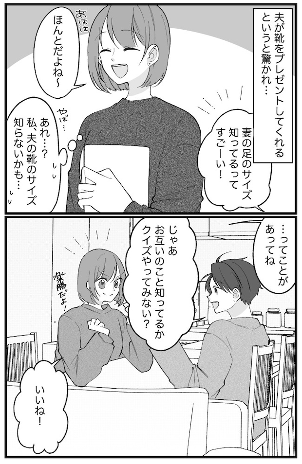 「僕に興味ないの？」夫婦クイズで露呈した事実に…「ごめん…」謝罪しかできず