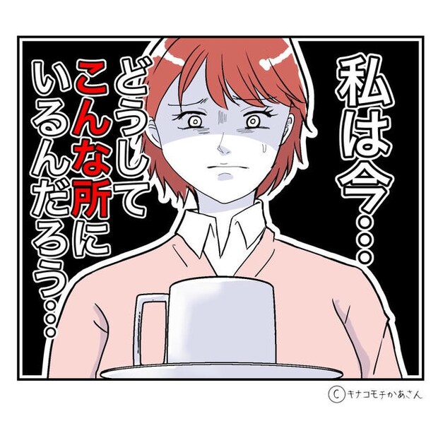 となりの奥さんは略奪妻／キナコモチかあさん