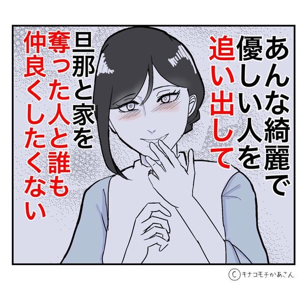 となりの奥さんは略奪妻／キナコモチかあさん