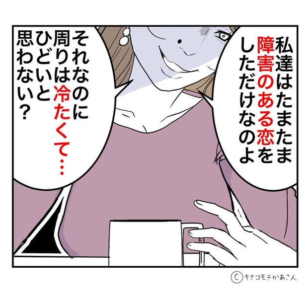 となりの奥さんは略奪妻／キナコモチかあさん