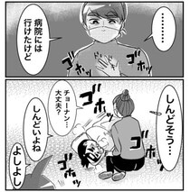 「え…」感染症の息子の世話でママ体調不良→夫に頼ると急に家を出て行き…理由に顔面蒼白…一体何が？