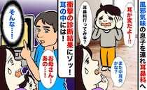 「お母さん、あのね…」耳の異変を訴えた息子と耳鼻科へ→そこで聞かされた事実にガックリ！