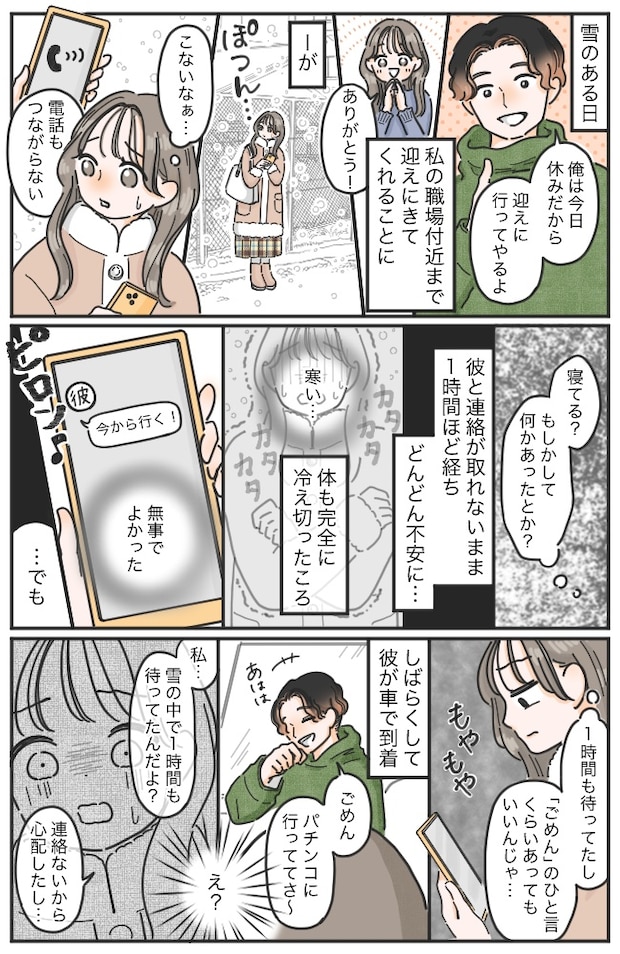 「まさか…事故？」大雪のなか1時間も彼と音信不通に。震えて待っていたら…信じられないひと言