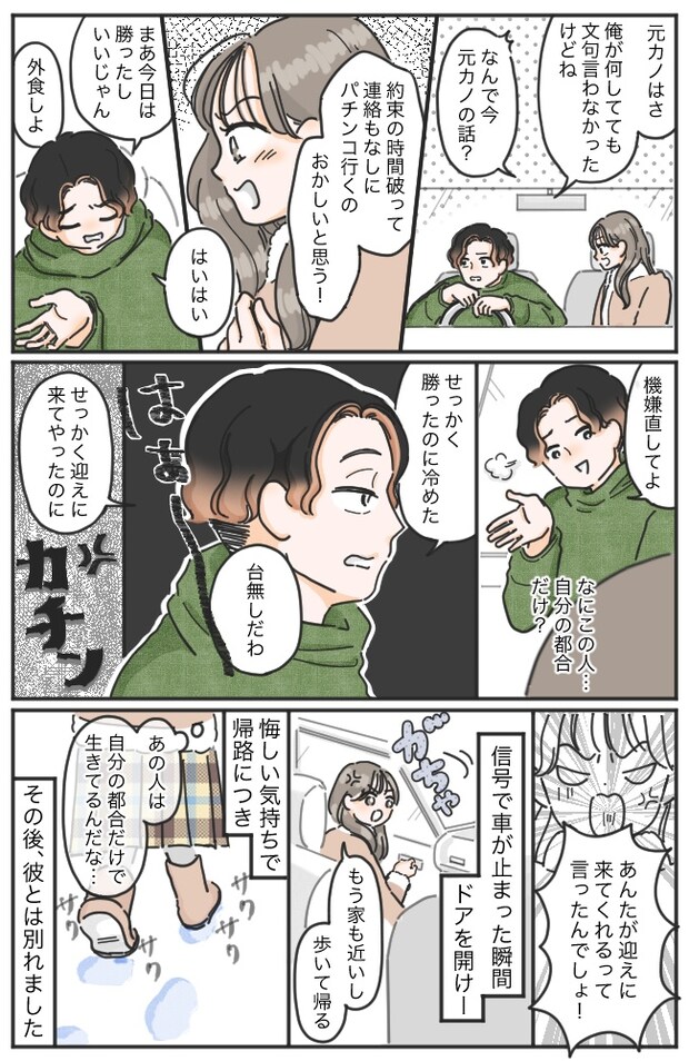 「まさか…事故？」大雪のなか1時間も彼と音信不通に。震えて待っていたら…信じられないひと言