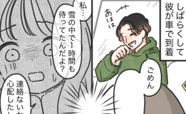 「まさか…事故？」大雪のなか1時間も彼と音信不通に。震えて待っていたら…信じられないひと言