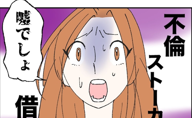 「ウソでしょ…」妻が驚愕！不倫、借金、ストーカー…後輩が暴露した夫の正体がクズすぎた！