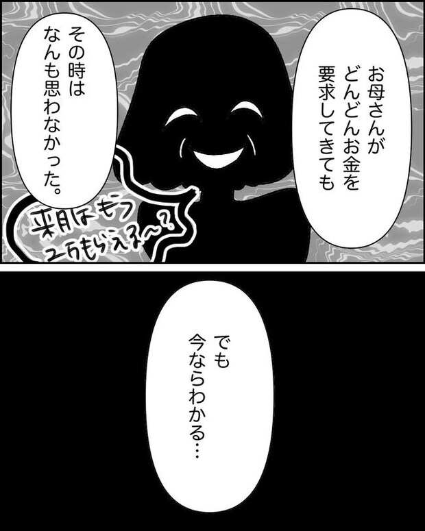 母の愛は有料でした／たに