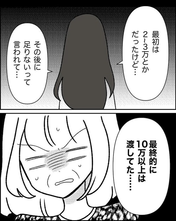 母の愛は有料でした／たに