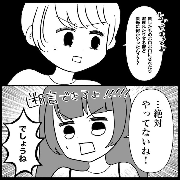 私は義母が嫌い33