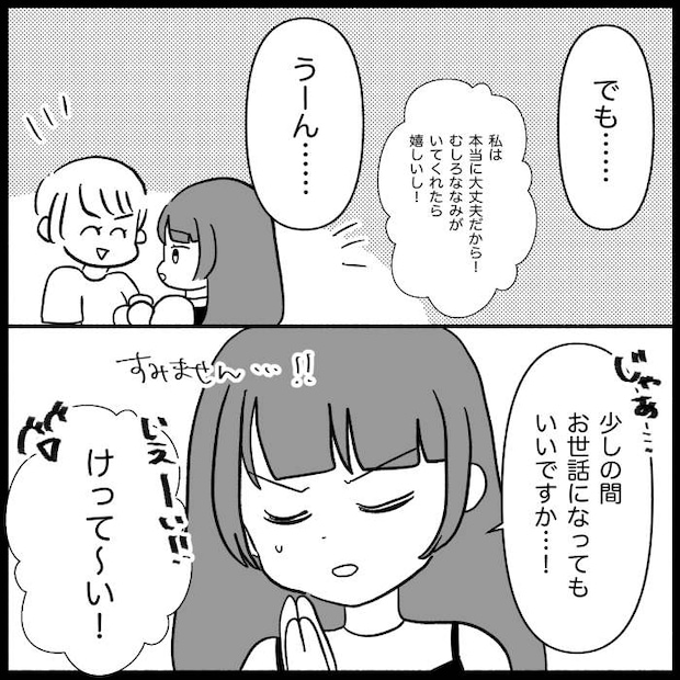 私は義母が嫌い33