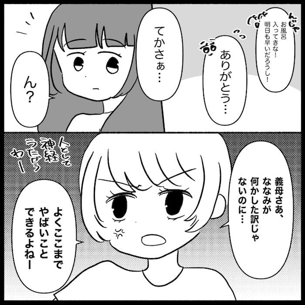 私は義母が嫌い33