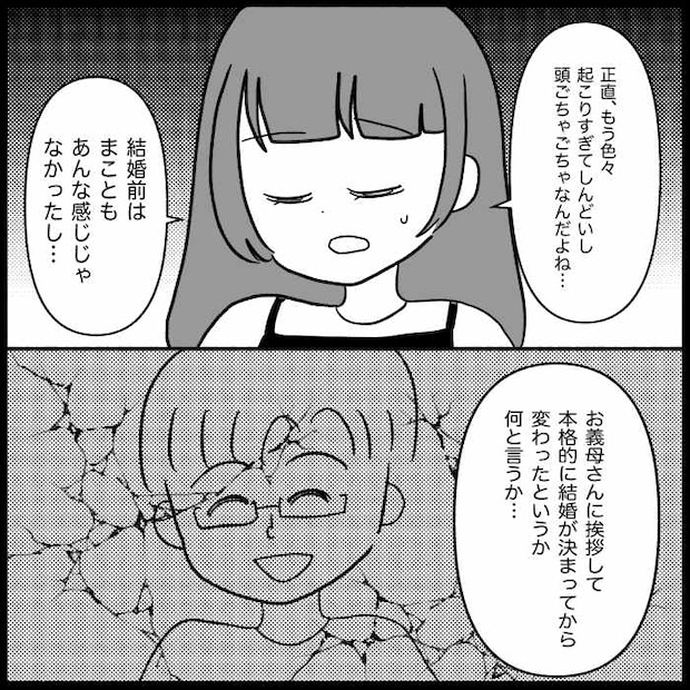 私は義母が嫌い33