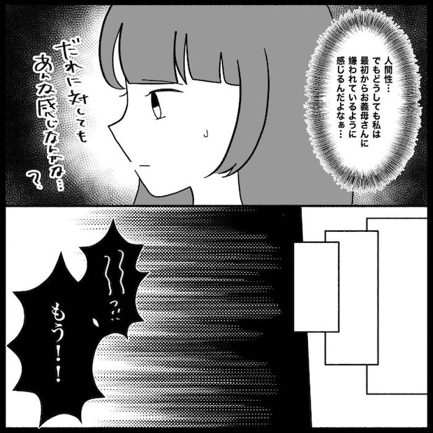 私は義母が嫌い33