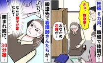 「誰か、救急車！」妊娠6カ月、職場で激痛が…え？搬送先で5人の看護師さんに囲まれ続け、30分後…