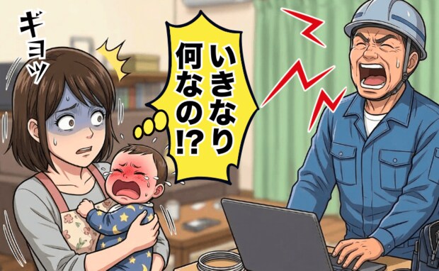 「やめて！？」ネット回線工事を依頼しただけなのに！業者の男性が大声で…娘が号泣する事態になり絶句