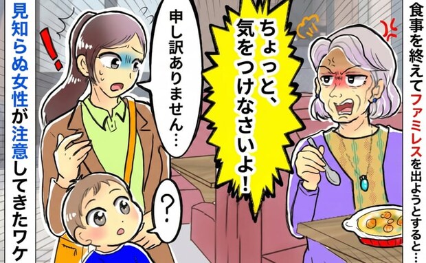 「ちょっと！」レストランで食事を終えて店を出ようとすると…→見知らぬ女性が注意してきたワケとは