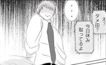 まさか妻と同僚が浮気中？！男の声に聞き覚えが…家庭を蔑ろにする妻にもう限界！＜妻が捨てたもの＞