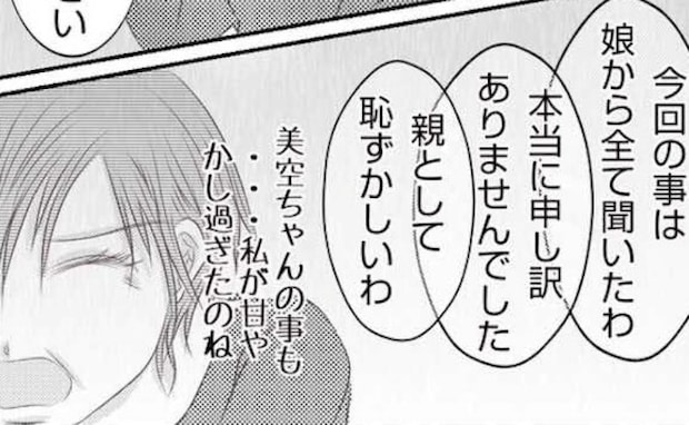 「親として…」夫婦の話し合いの場に突然現れた義母→離婚届を手にした義母が…！？＜妻が捨てたもの＞