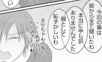 「親として…」夫婦の話し合いの場に突然現れた義母→離婚届を手にした義母が…！？＜妻が捨てたもの＞