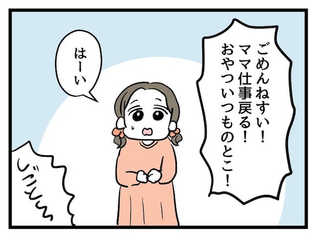 いい加減にしなさい！／神谷もち