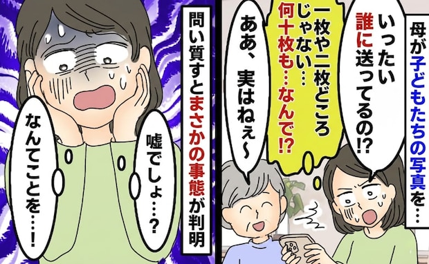 私「誰に送ったの！？」実母「実はね」勝手にわが子の写真を大量に送信していた母→誰に何の目的で！？