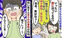 私「誰に送ったの！？」実母「実はね」勝手にわが子の写真を大量に送信していた母→誰に何の目的で！？